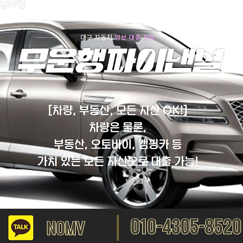 대전중구자동차담보대출