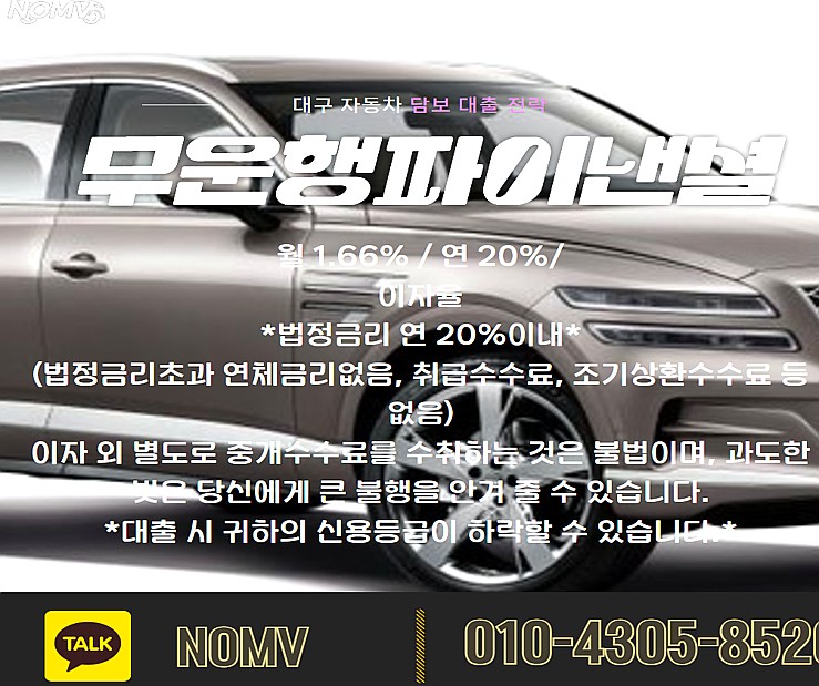 전북정읍시자동차입고대출