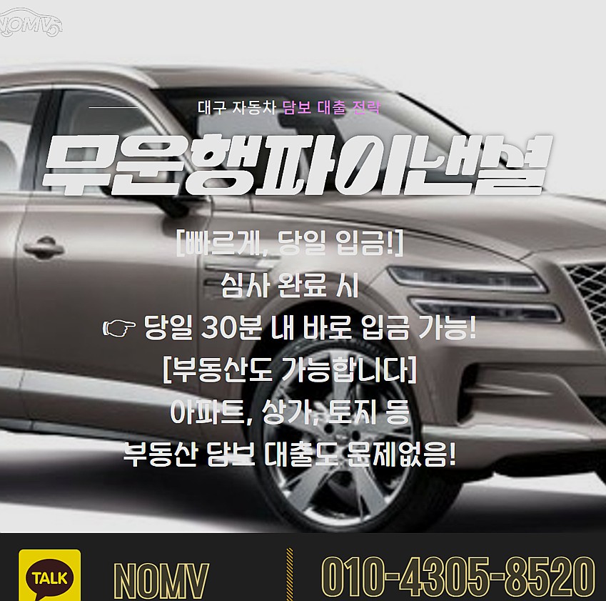 충북옥천군자동차담보대출