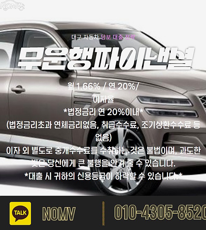 서울강동구자동차담보대출