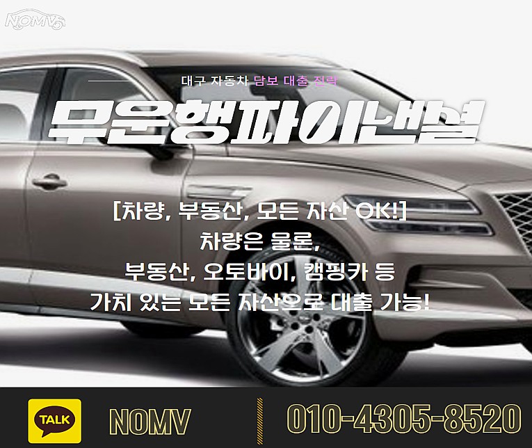 경남함안군자동차입고대출