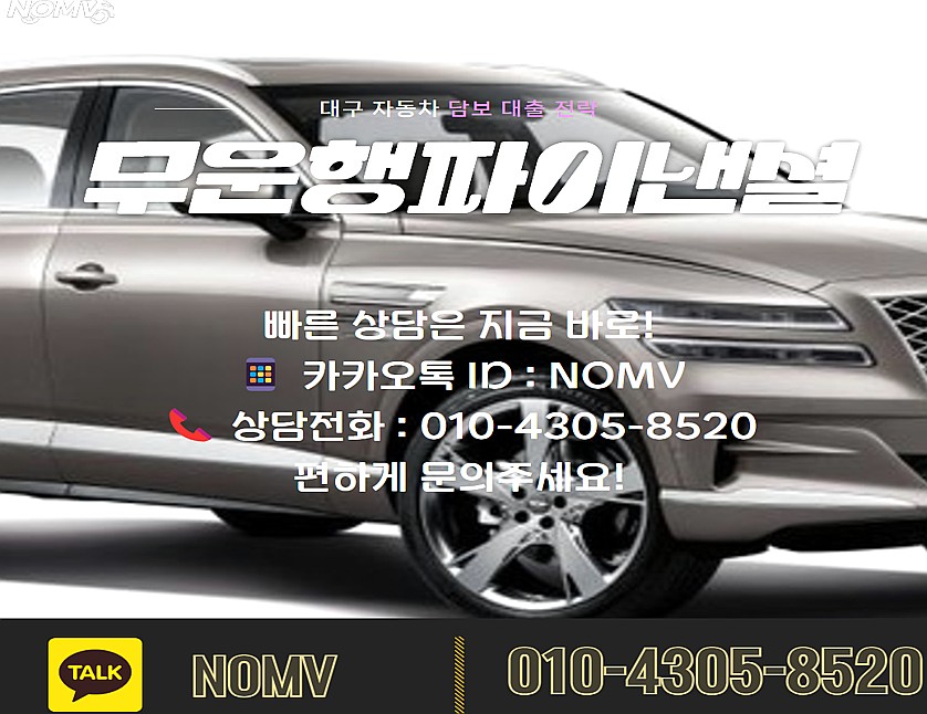 경북울진군자동차담보대출