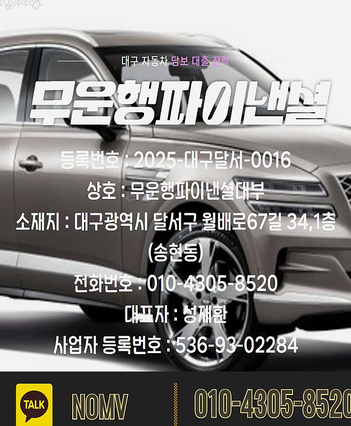 경북군위군차량담보대출