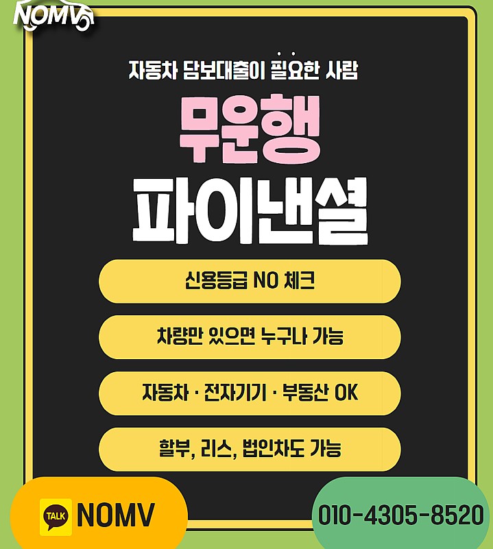 전북정읍시차량담보대출