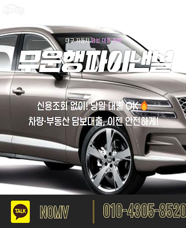 전남자동차담보대출