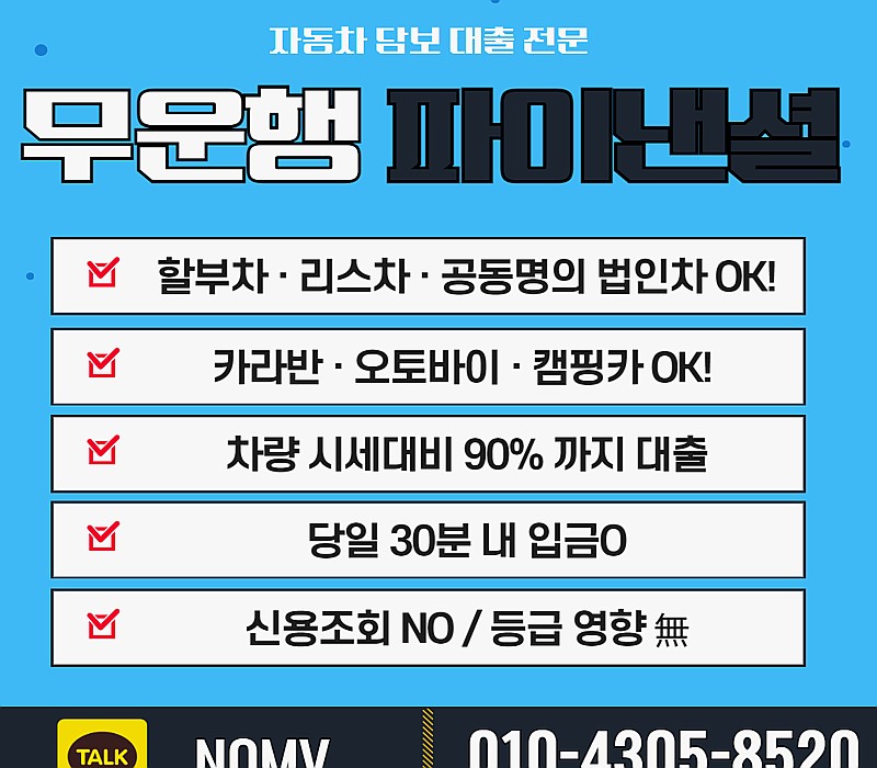 충북옥천군차량담보대출