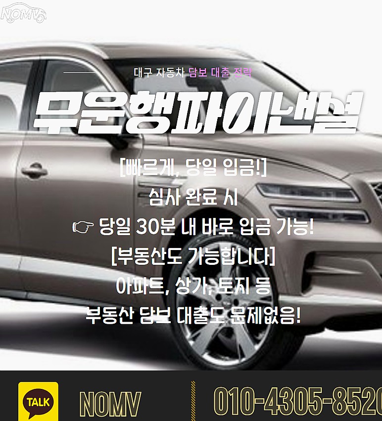 경북울진군차량담보대출