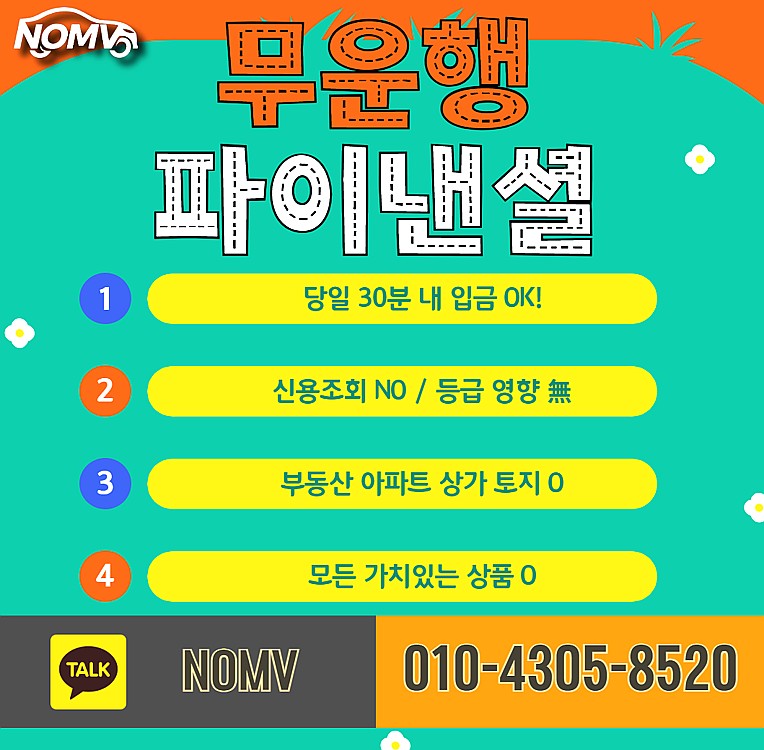 서울노원구자동차입고대출