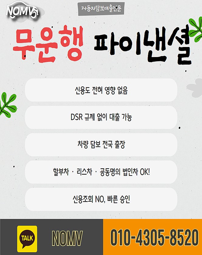 울산자동차담보대출