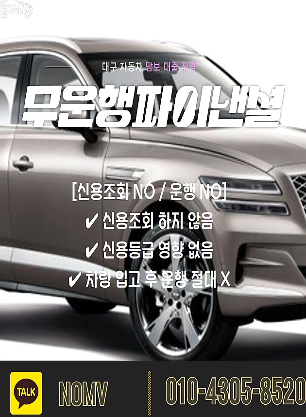 전남순천시자동차담보대출