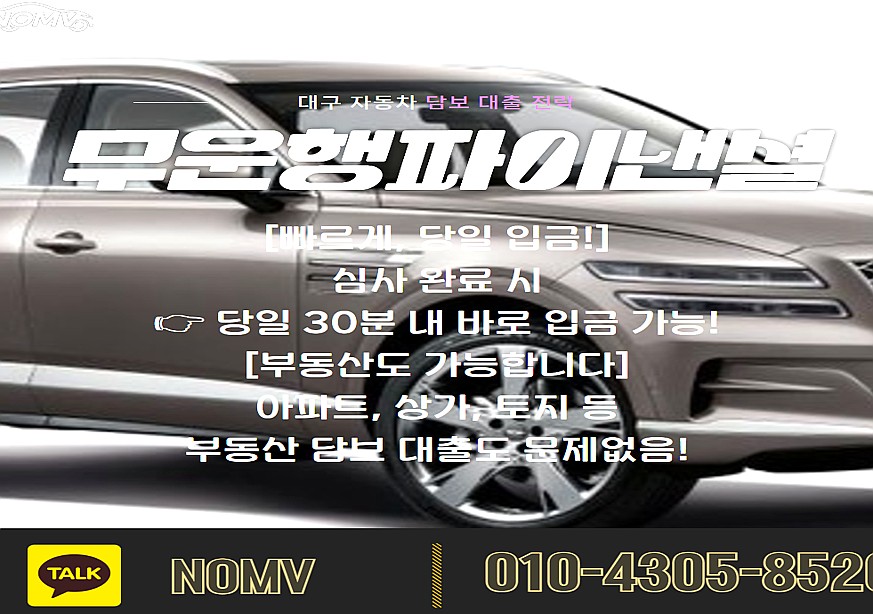 광주동구차량담보대출