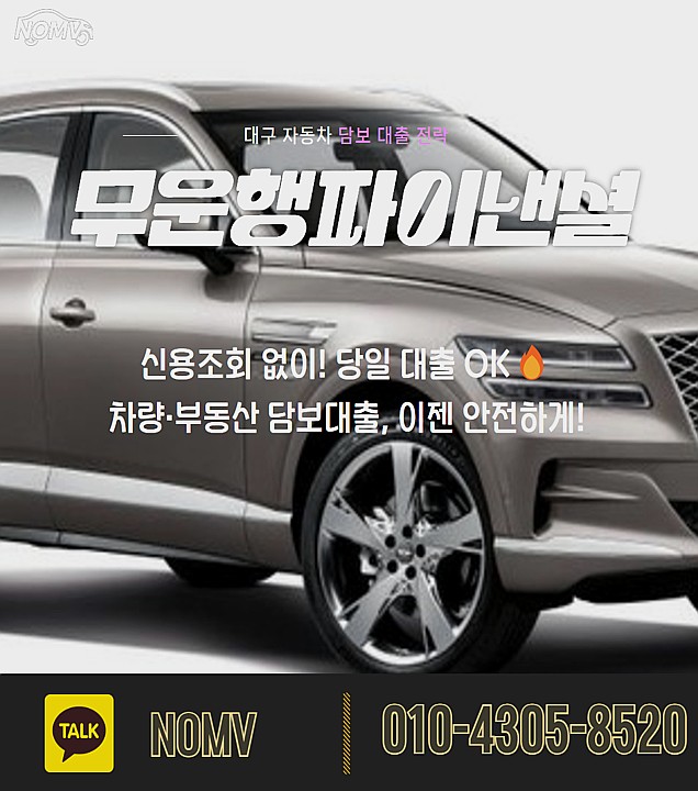 경북영양군차량담보대출