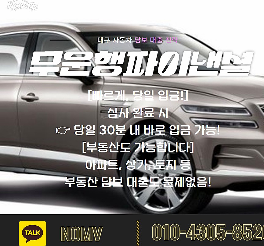 충북옥천군자동차입고대출