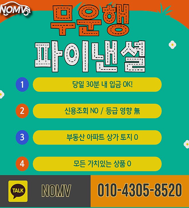 전북김제시자동차담보대출