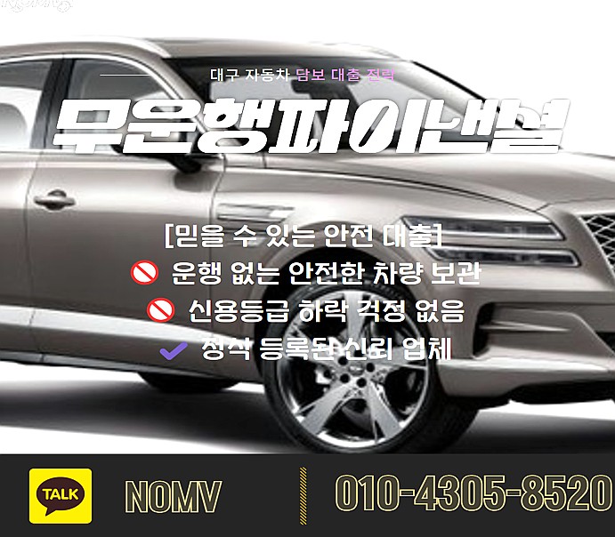 충남보령시차량담보대출