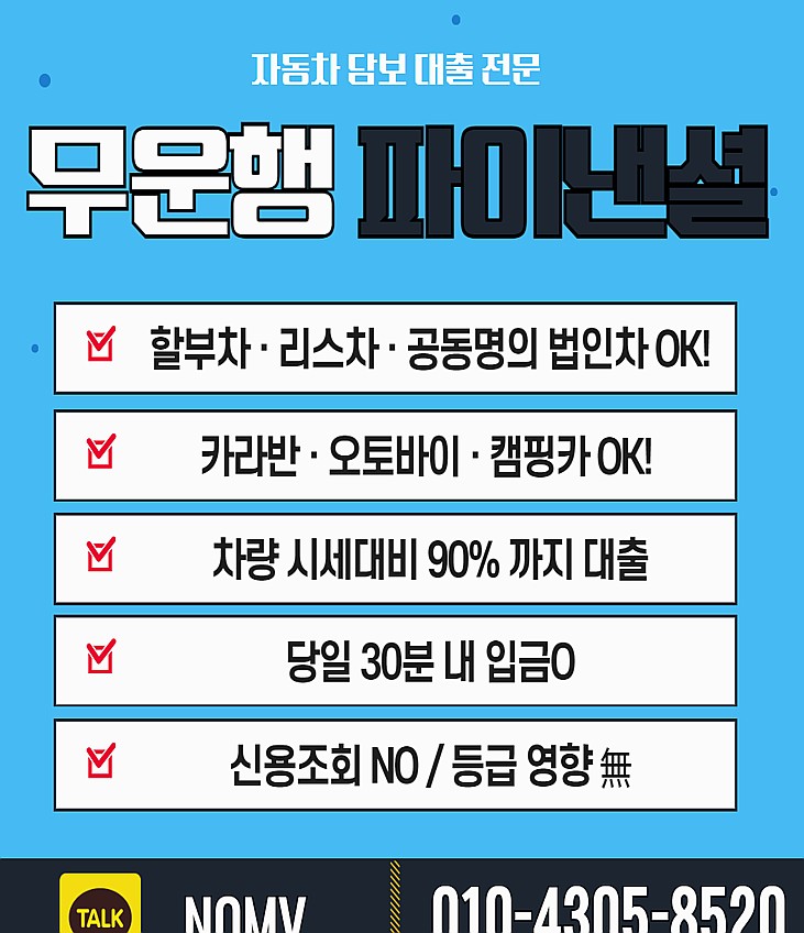 부산남구차량담보대출