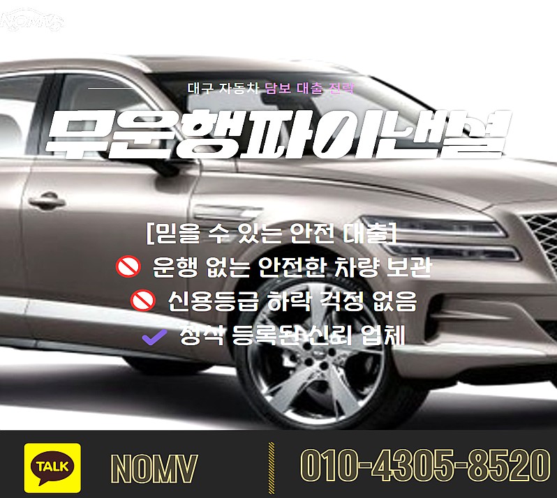 서울서대문구차량담보대출