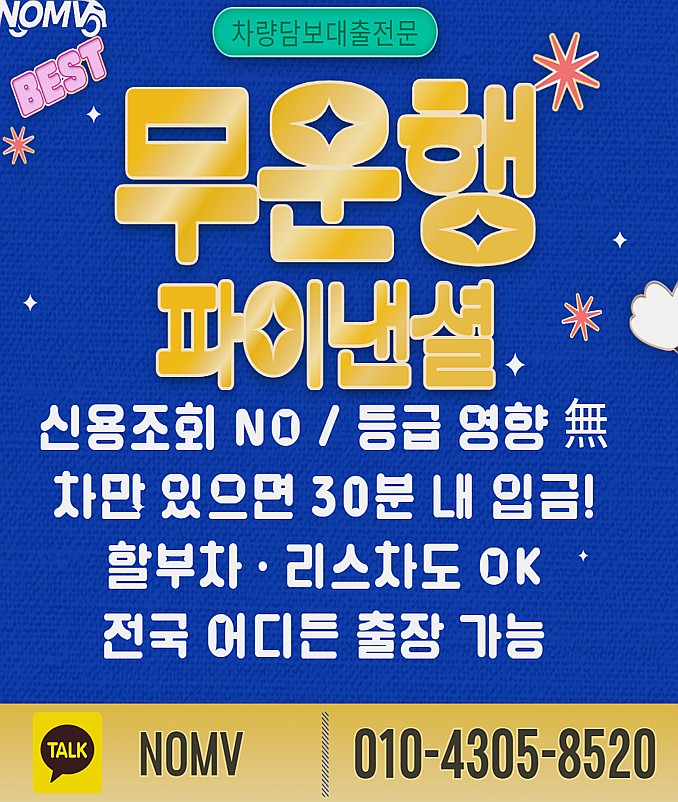 강원횡성군차량담보대출