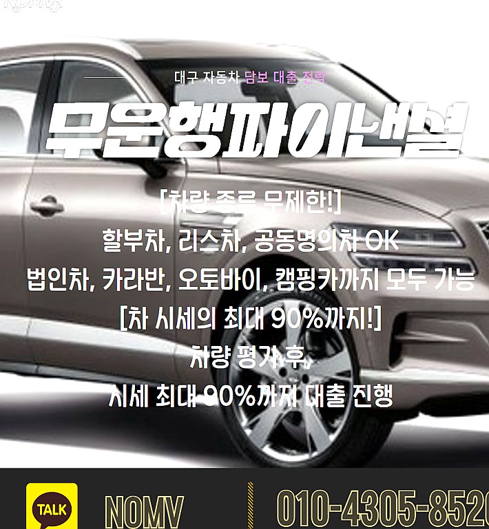 서울관악구자동차담보대출