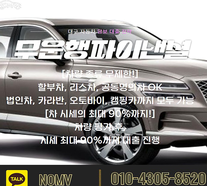 부산금정구자동차담보대출