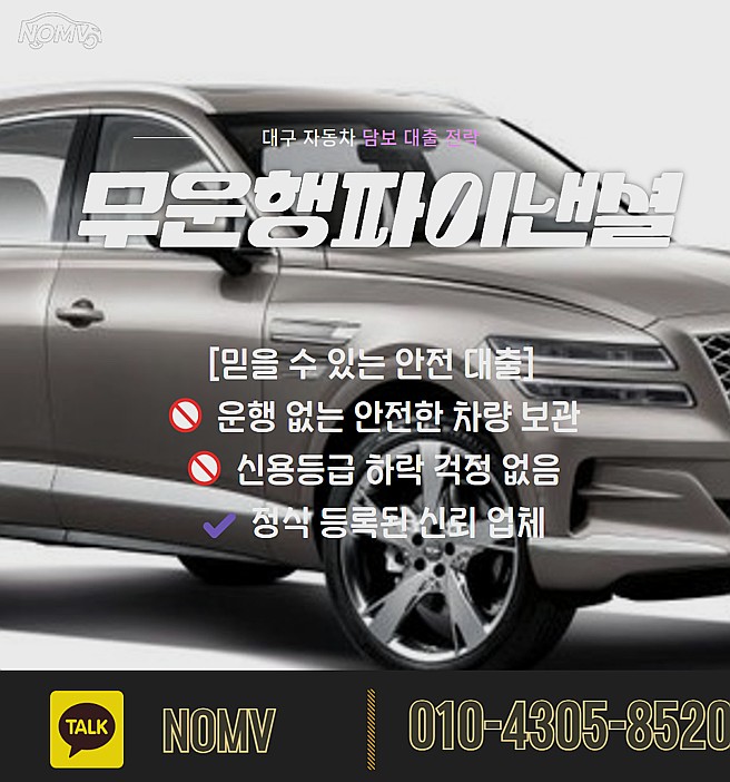 인천부평구차량담보대출