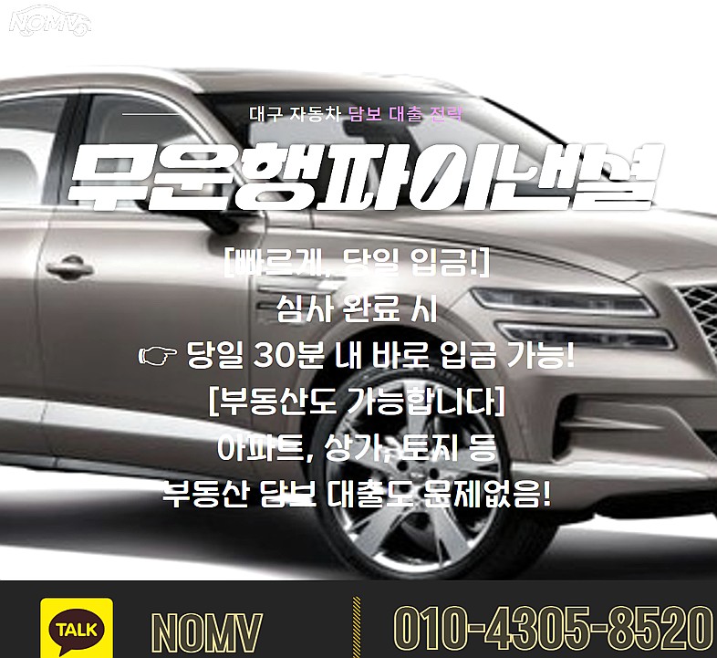 경기고양시차량담보대출