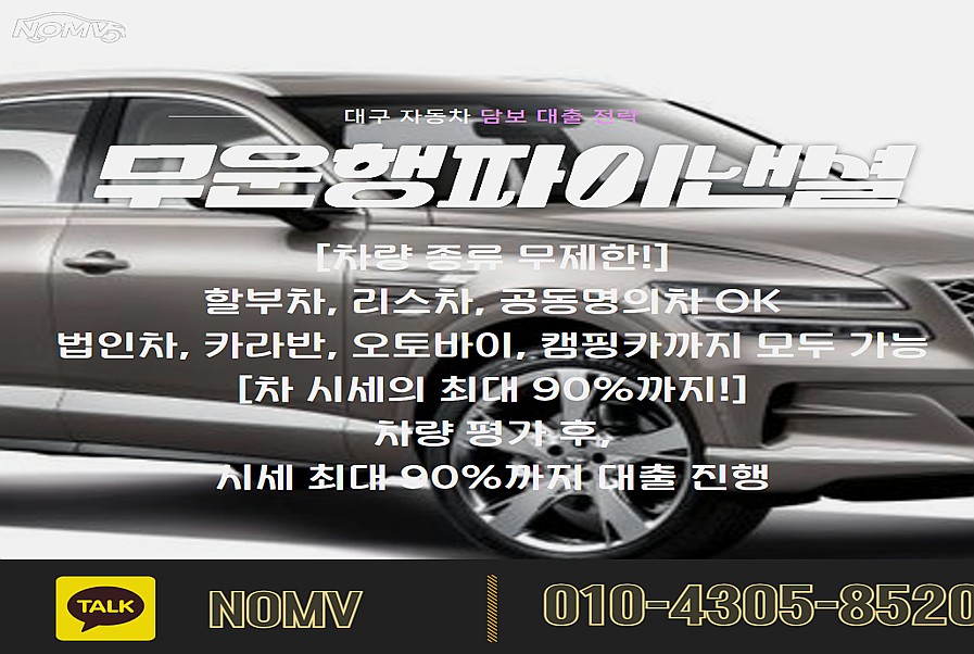 경북영주시자동차담보대출