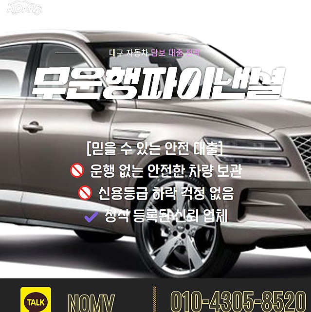 경남김해시자동차담보대출