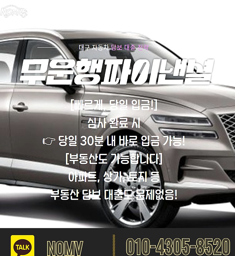 경남산청군자동차담보대출