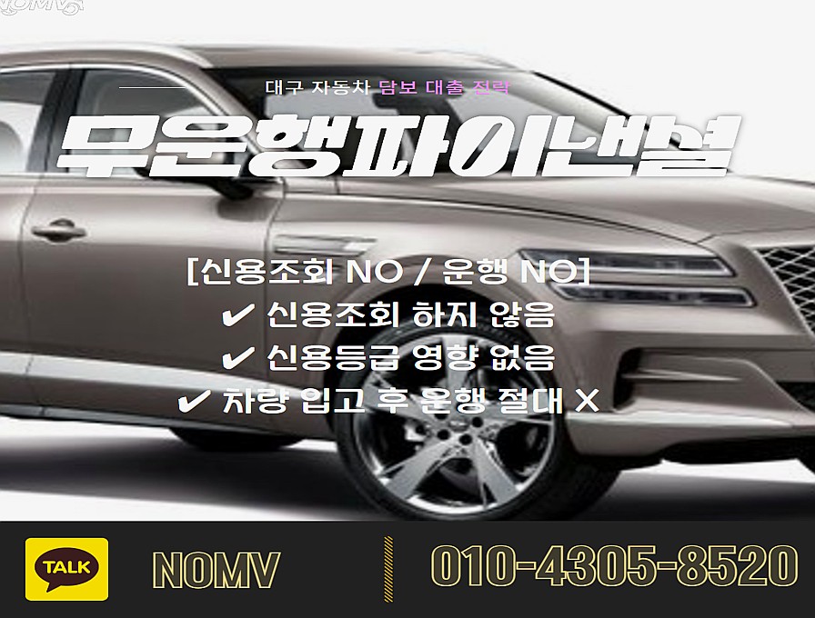 강원동해시자동차담보대출