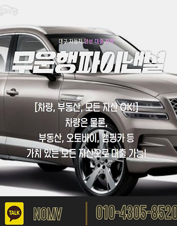 부산강서구자동차담보대출
