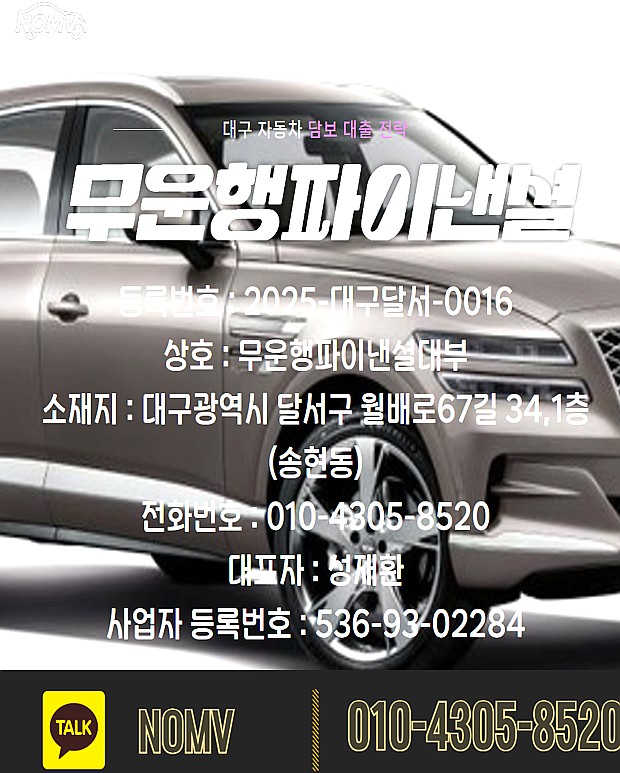 전북익산시차량담보대출