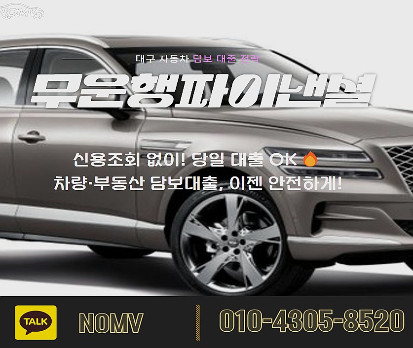 경기동두천시자동차입고대출