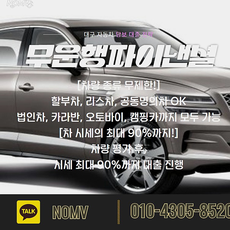 충북단양군자동차입고대출