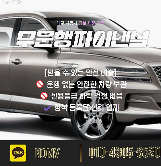 대구서구차량담보대출