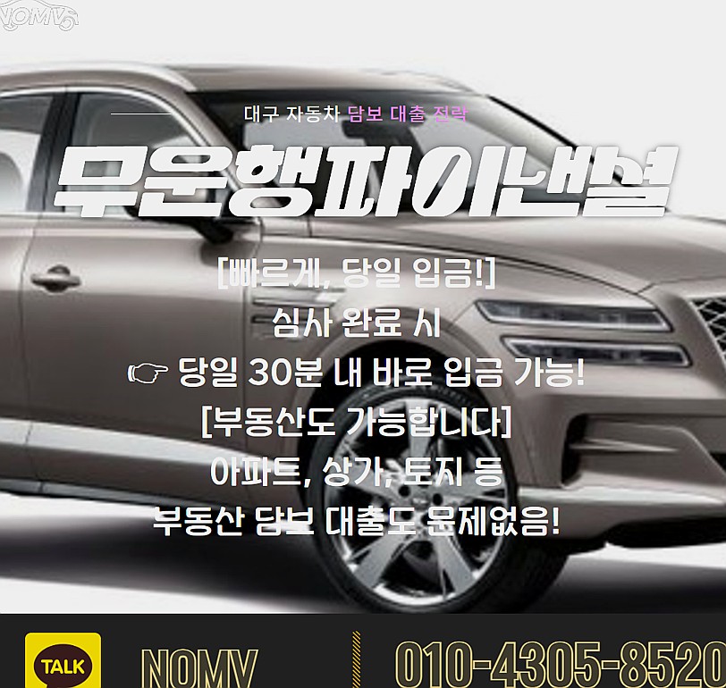 대구차량담보대출