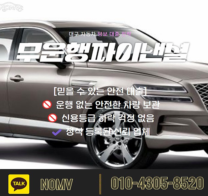 전남고흥군자동차담보대출