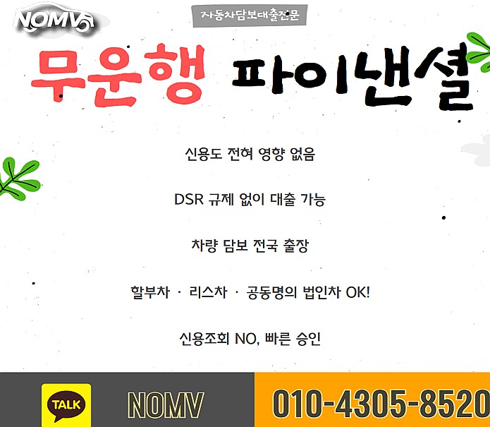 서울송파구자동차입고대출