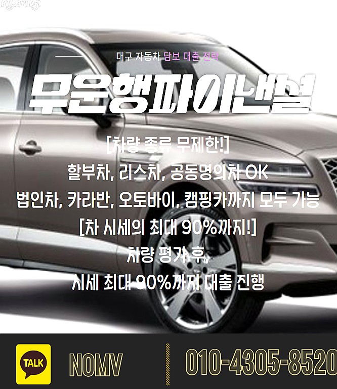 전북진안군자동차담보대출