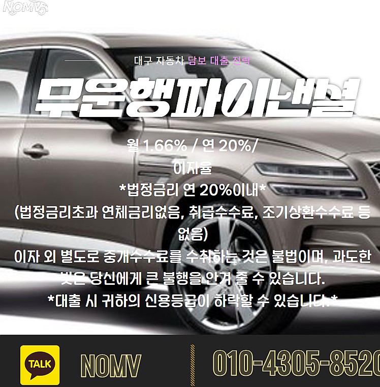 울산동구자동차담보대출