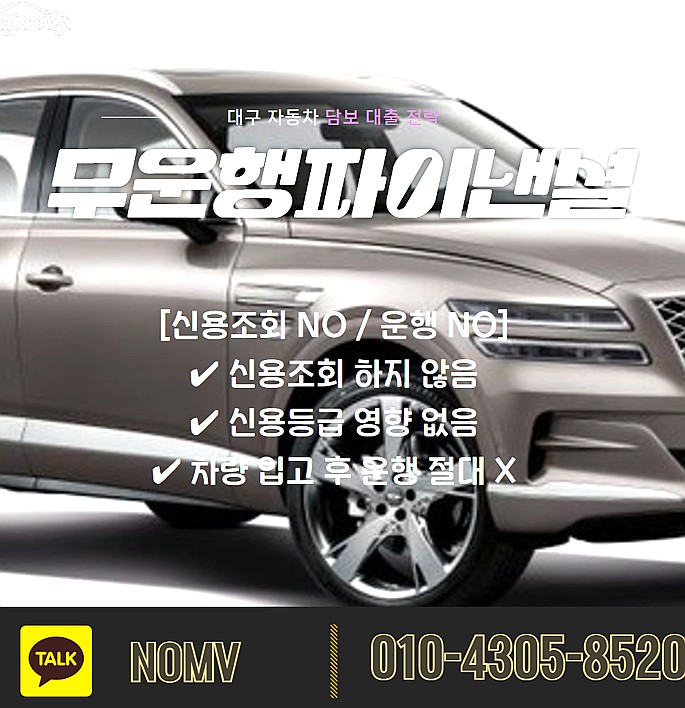 대전유성구차량담보대출