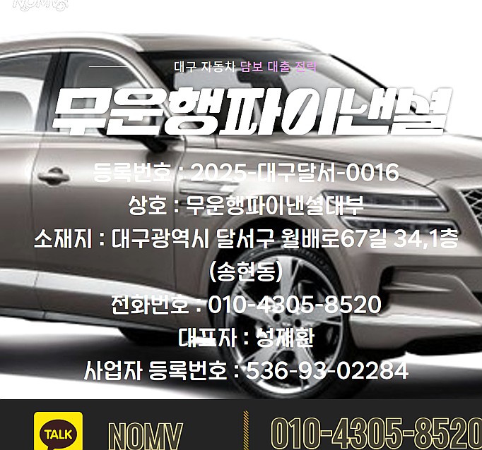 경남남해군차량담보대출