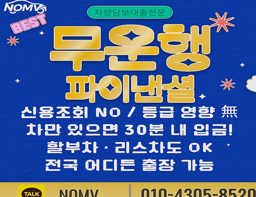 경기여주시차량담보대출