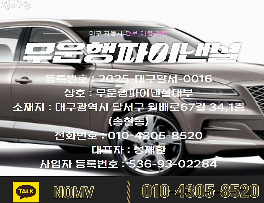 전북임실군자동차담보대출