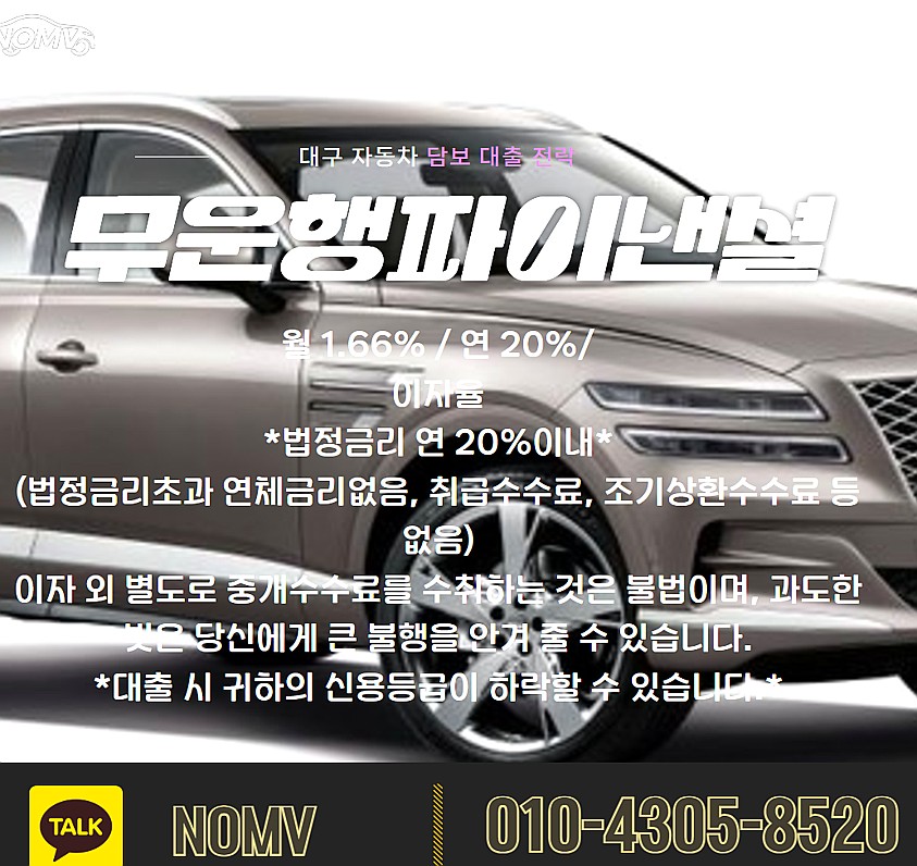 울산울주군자동차담보대출