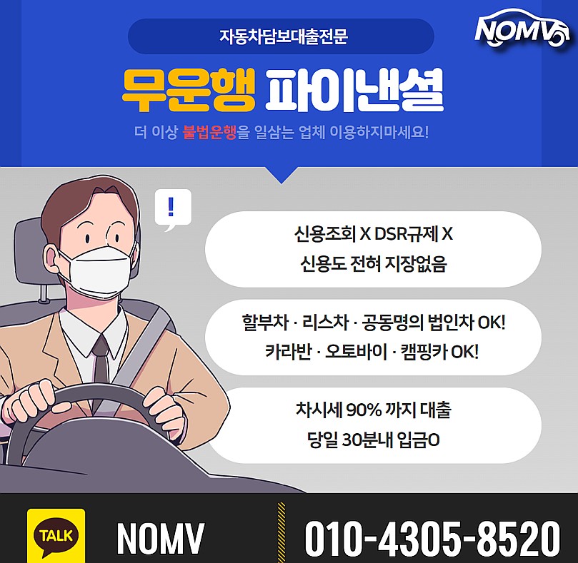 부산동구자동차담보대출