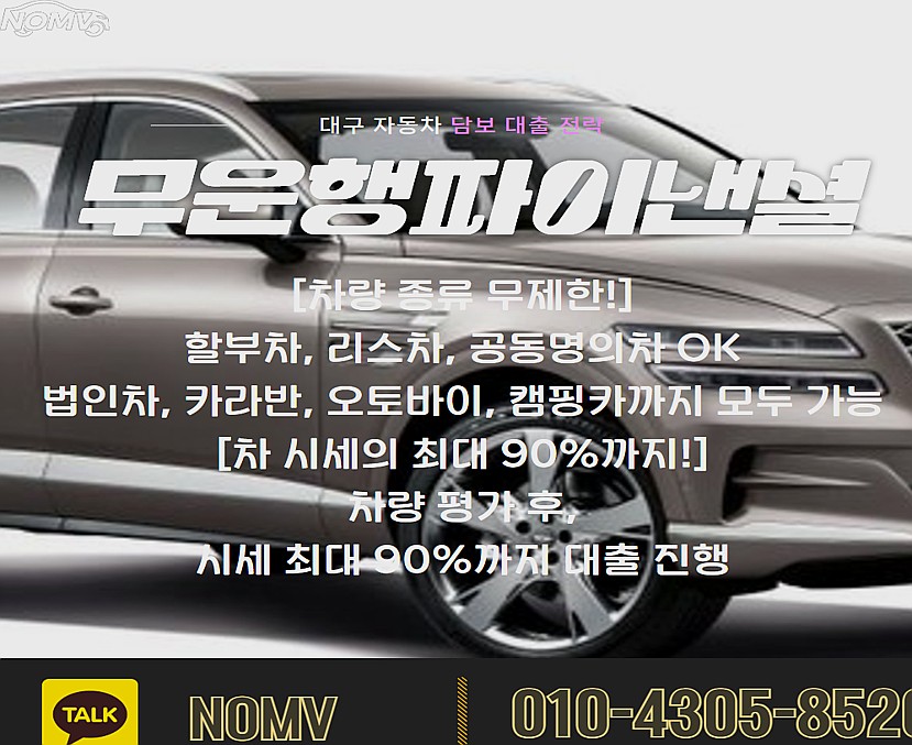 전남장흥군자동차담보대출