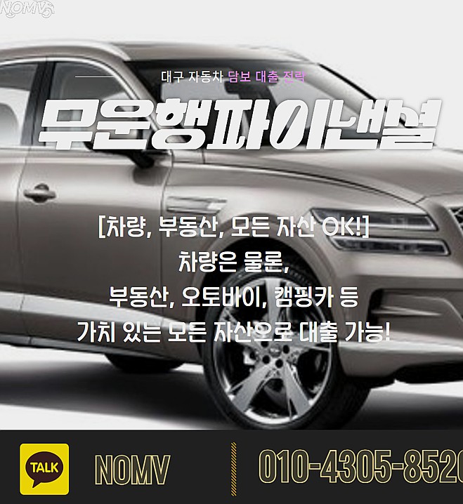 서울중랑구자동차입고대출