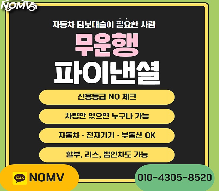 충남당진시자동차담보대출