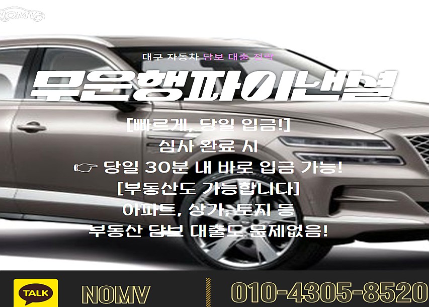 대구동구자동차담보대출